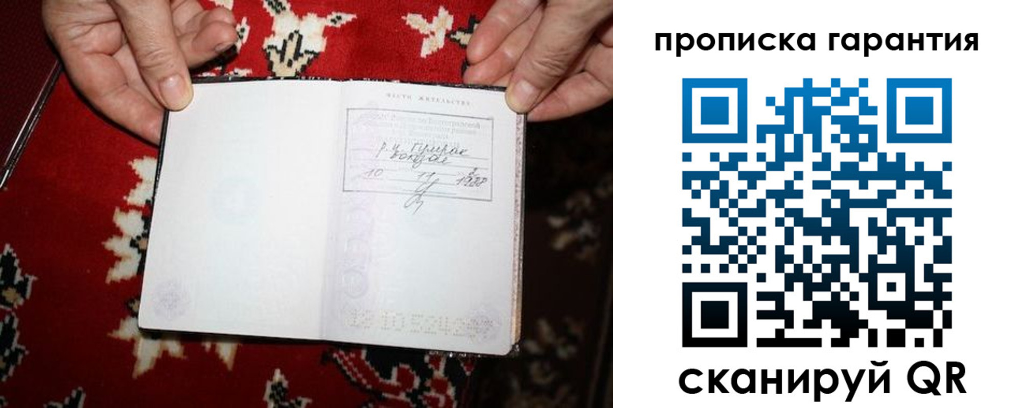 прописка гарантия в Аргуне