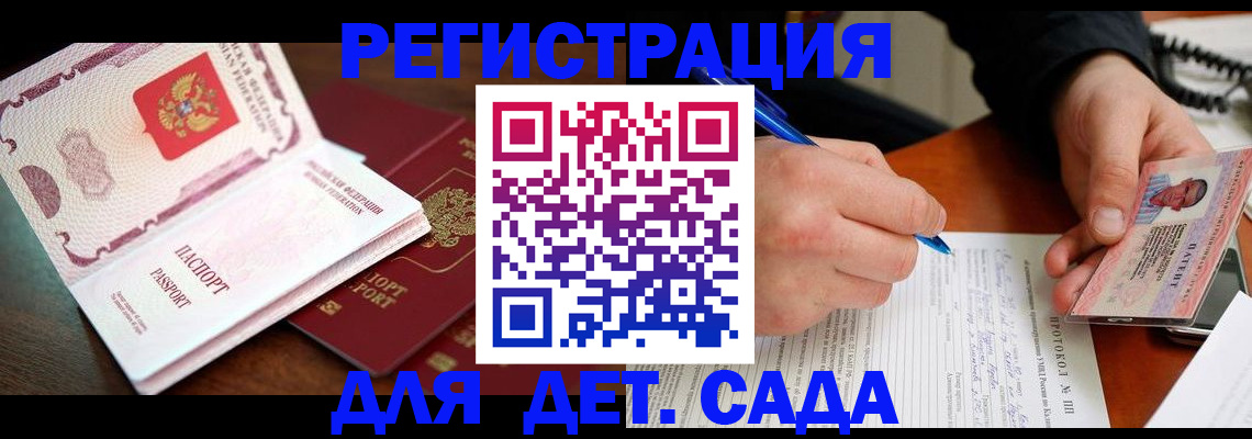 прописка ребенка в Аргуне