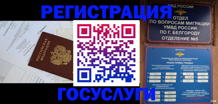 временная прописка в Аргуне