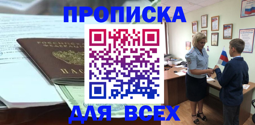 прописка паспорт в Аргуне